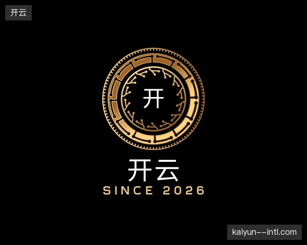 纵览开云官方